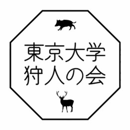 東京大学狩人の会の画像